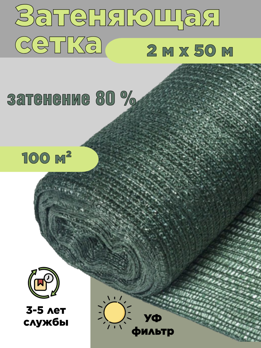 Затеняющая фасадная сетка для теплиц 80 гр/м² 100 м²