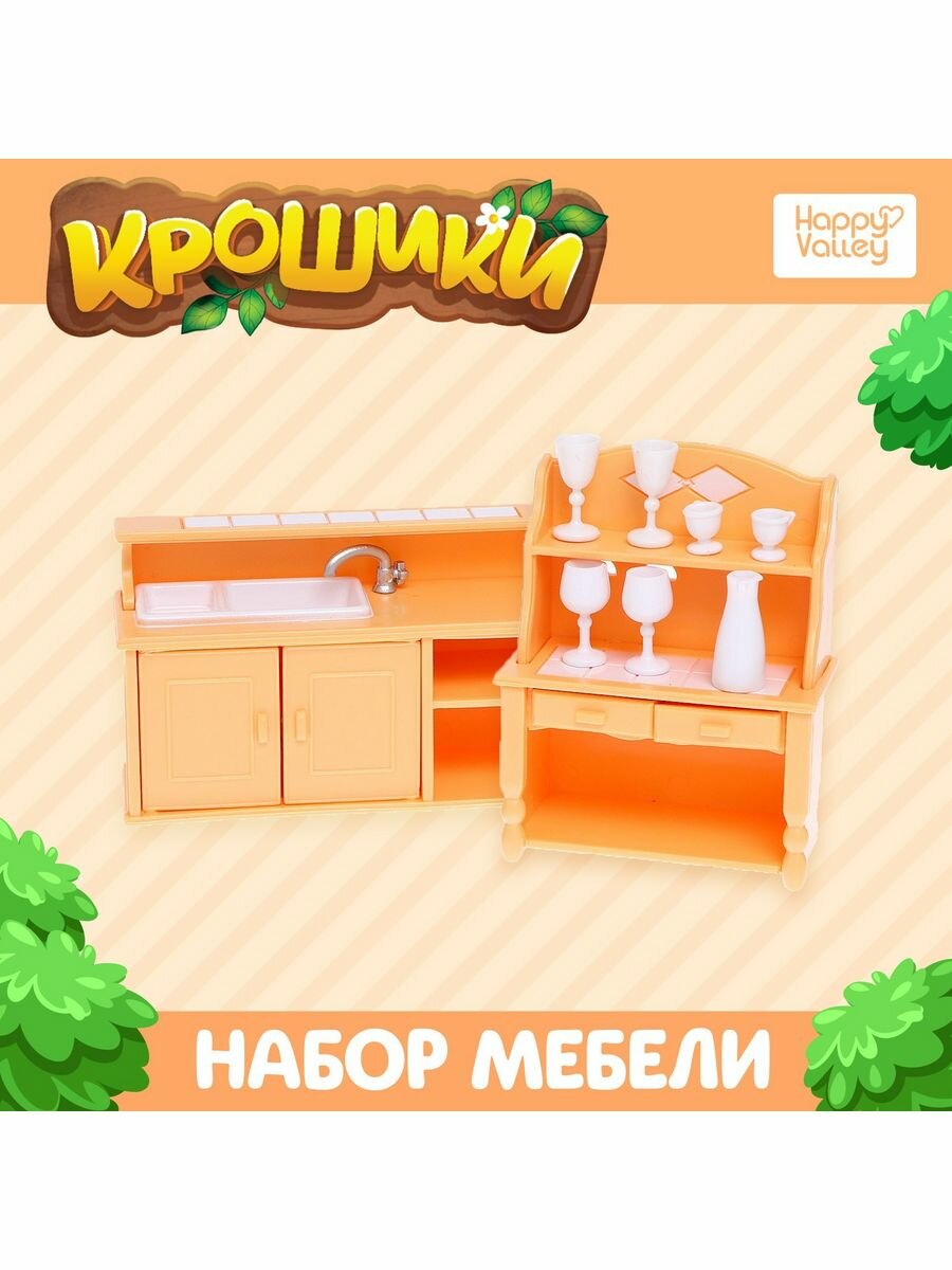 Набор игровой мебели "Крошики"