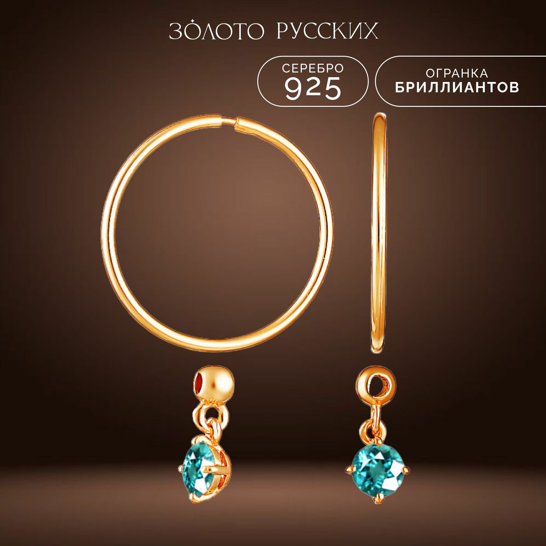 Серьги конго ЗОЛОТО РУССКИХ, серебро, 925 проба