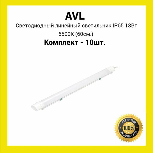 Светильник настенно-потолочный светодиодный AVL PRE LED IP65 18W 6.5K , (10шт)