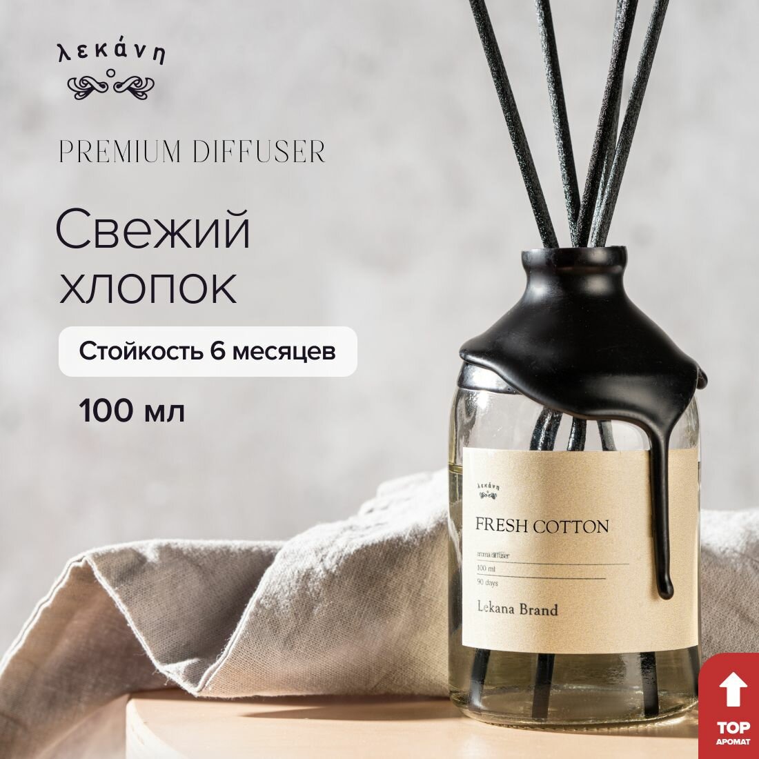 Ароматический диффузор для дома Vetiver & Lemon Bergamot 100 мл Ароматизатор для дома с палочками