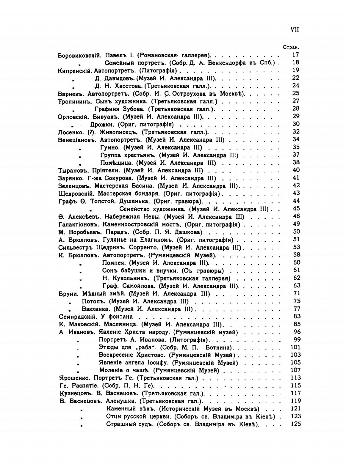 Книга История Русской Живописи В Xix Веке - фото №3