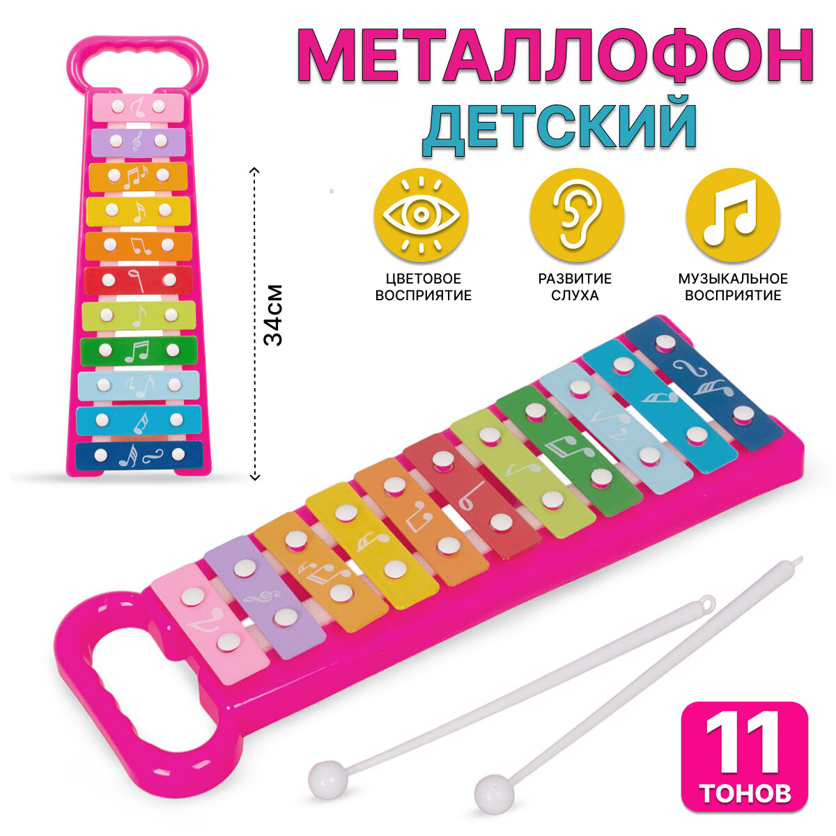Детский музыкальный инструмент Металлофон (Y9085)