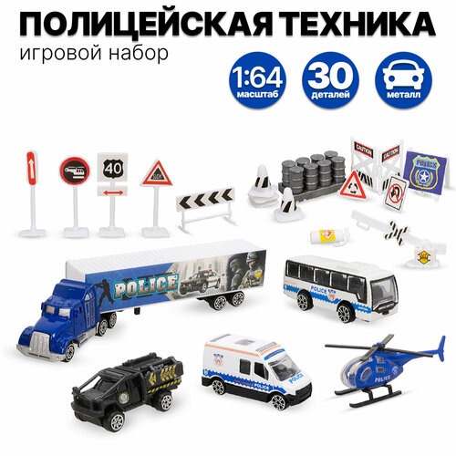 Игровой набор Полицейская техника с аксессуарами 30 деталей (XY222)