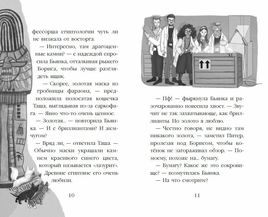 Проклятие кошачьего папируса (выпуск 2) - фото №7