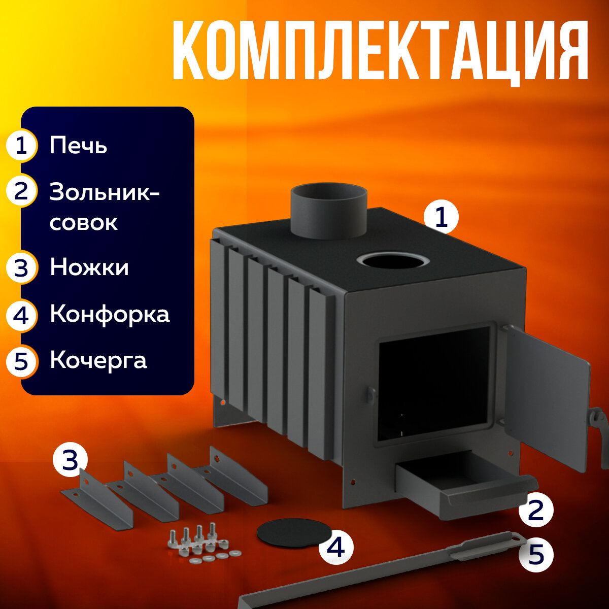 Печь буржуйка, печьмастер, отопительная модернизированная 70М3