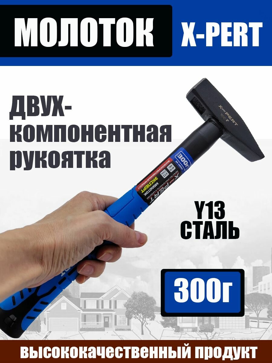 фото Молоток фиберглассовая ручка Xpert