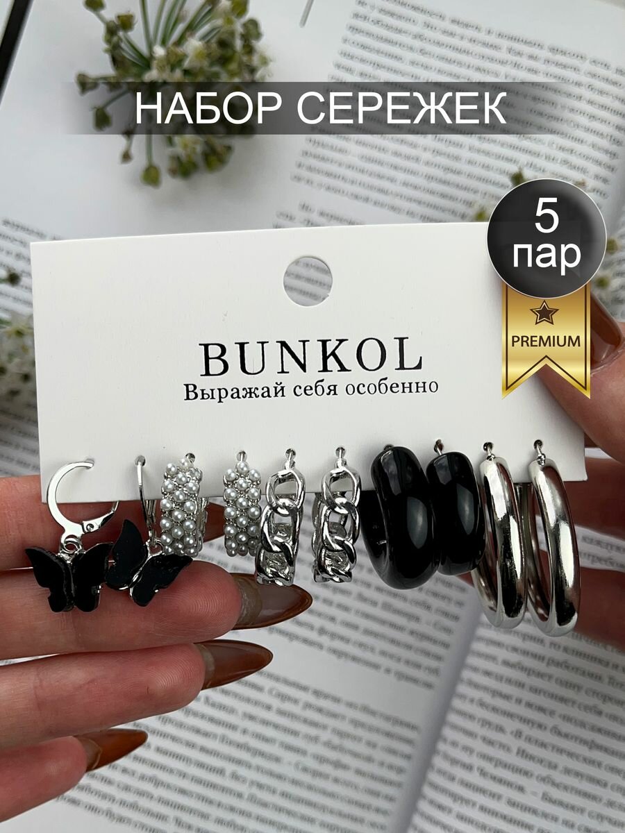 Комплект серег Bunkol 5 пар, пластик, эмаль