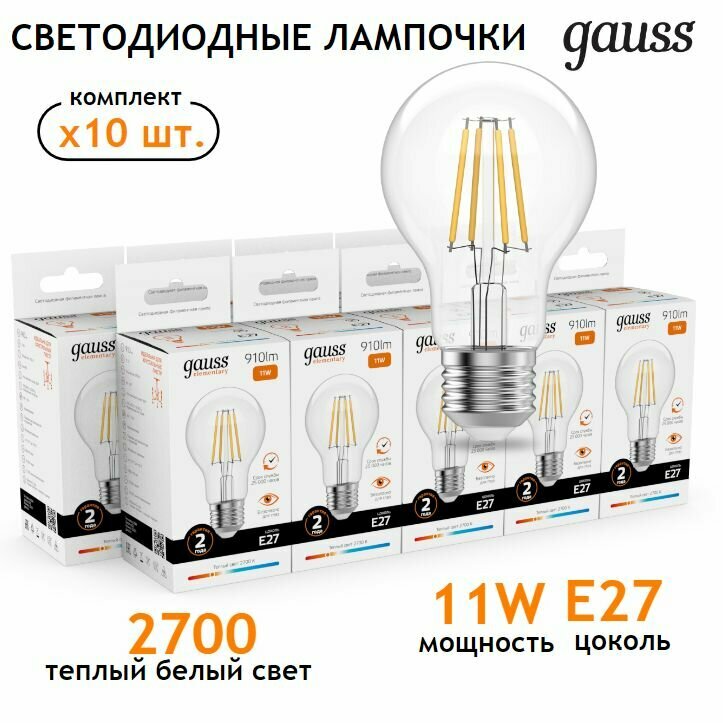 фото Лампочка светодиодная E27 Груша 11W теплый свет 2700К упаковка 10 шт. Gauss Elementary Filament