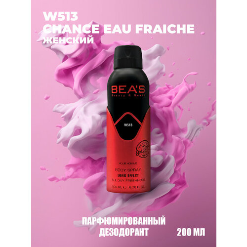 Дезодорант женский спрей BEAS Chance eau Fraiche W513 парфюмированный 200 мл