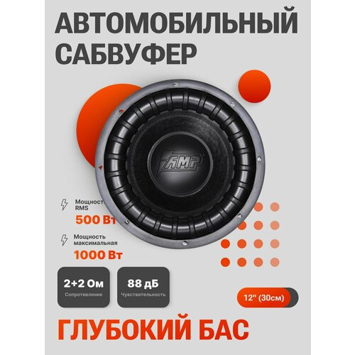 Автомобильный сабвуфер пассивный MASS 500 7700₽