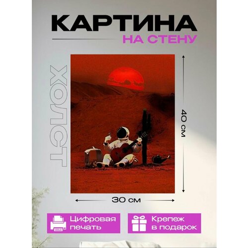 Картина на стену Марс