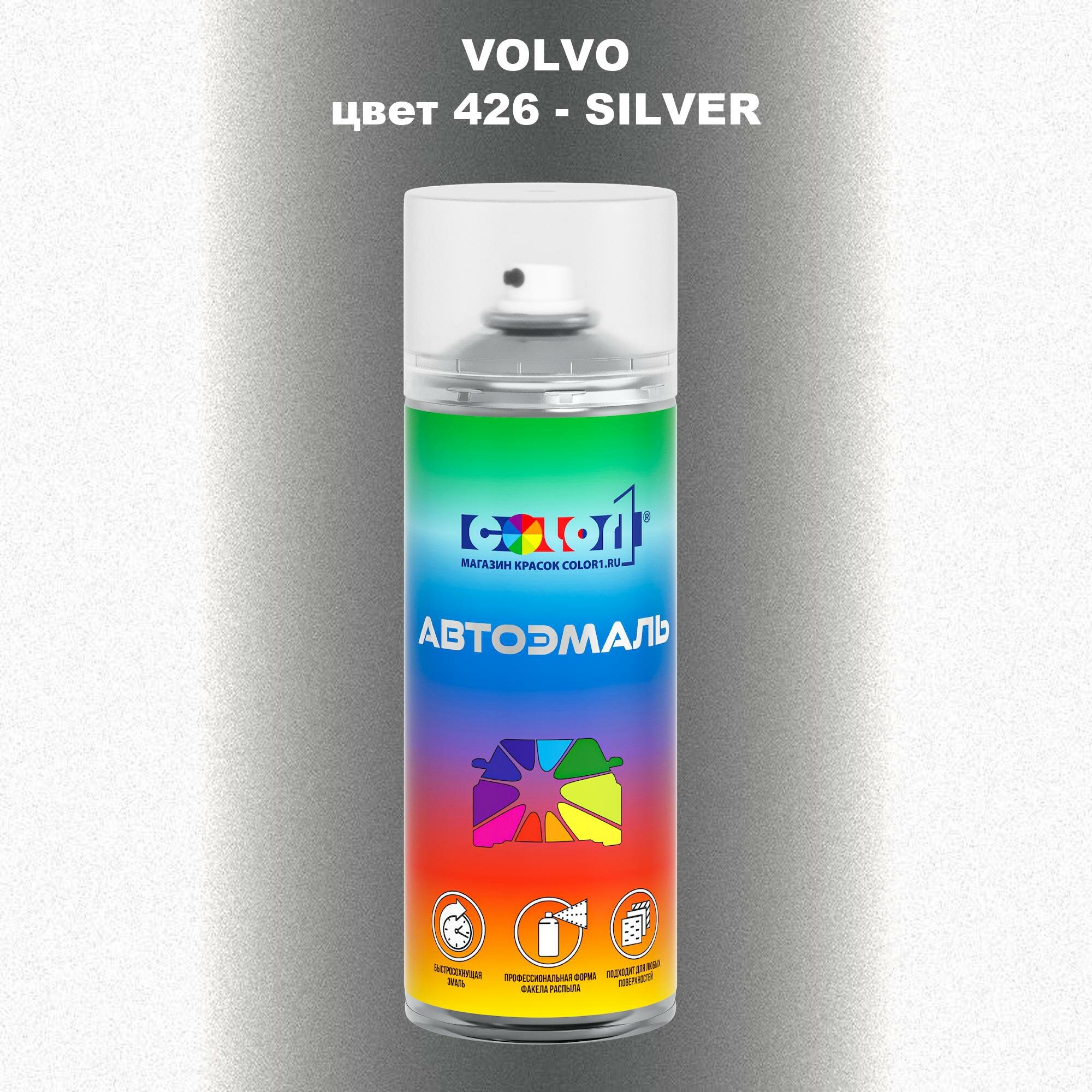 Аэрозольная краска COLOR1 для VOLVO цвет 426 - SILVER