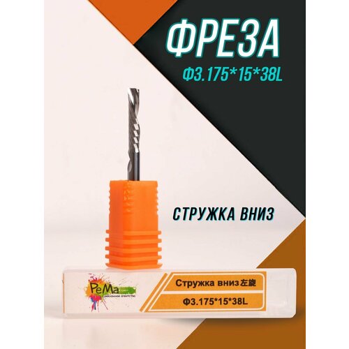 Фреза ф3.175х15х38L спиральная однозаходная (стружка вниз)