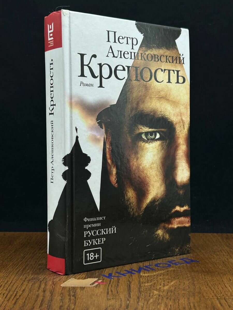 Книга Крепость 2015