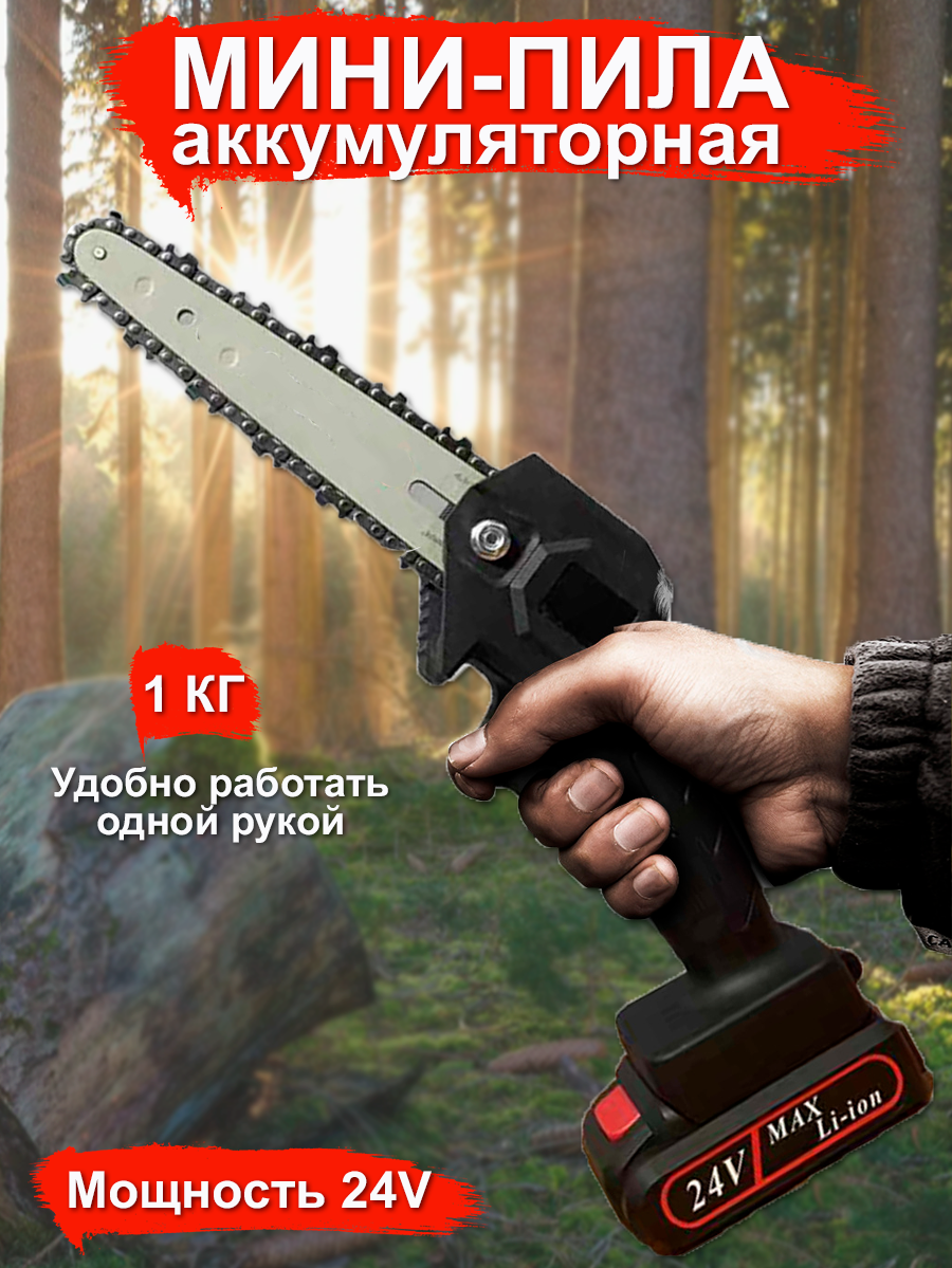 фото Электрическая ручная пила