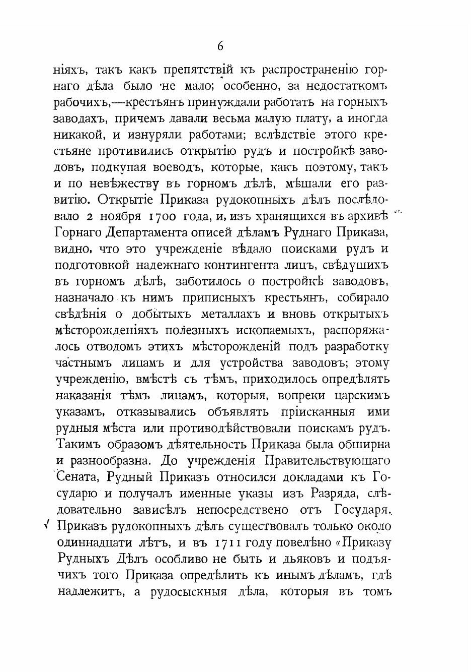 Книга Краткий исторический очерк административных учреждений Горного ведомства в России... - фото №9