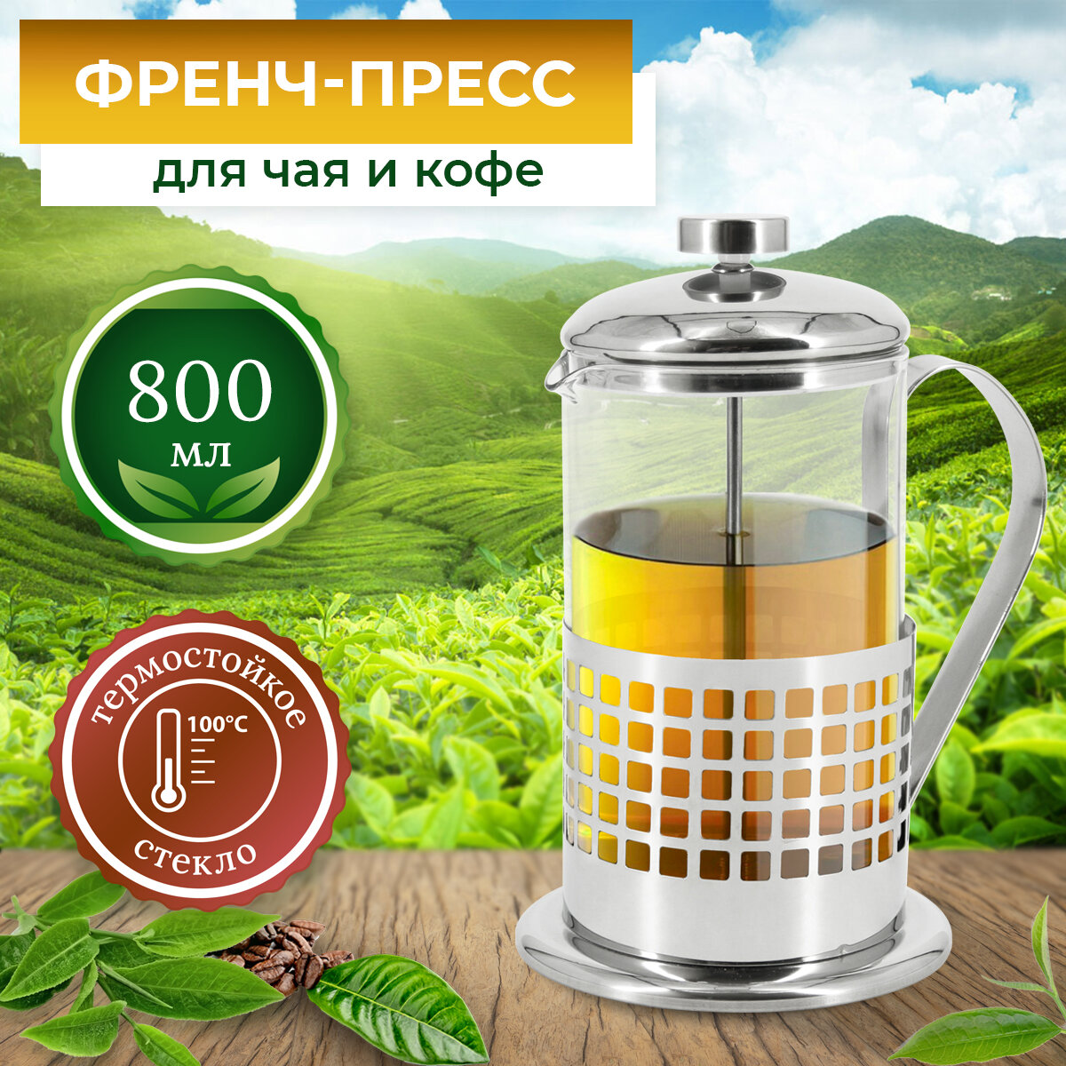 Френч-пресс 800мл Rosenberg RSG-660001-L