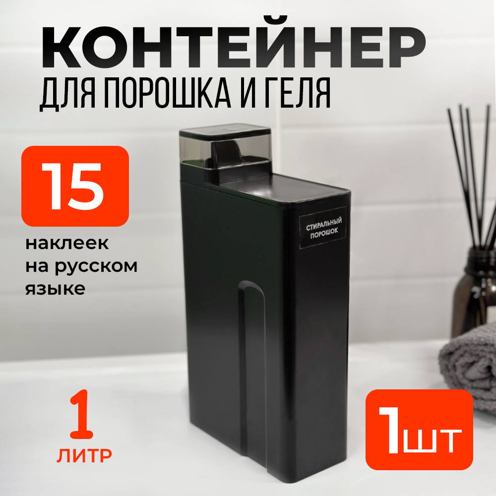 фото Контейнер для стирального порошка, емкость для хранения кондиционера, геля