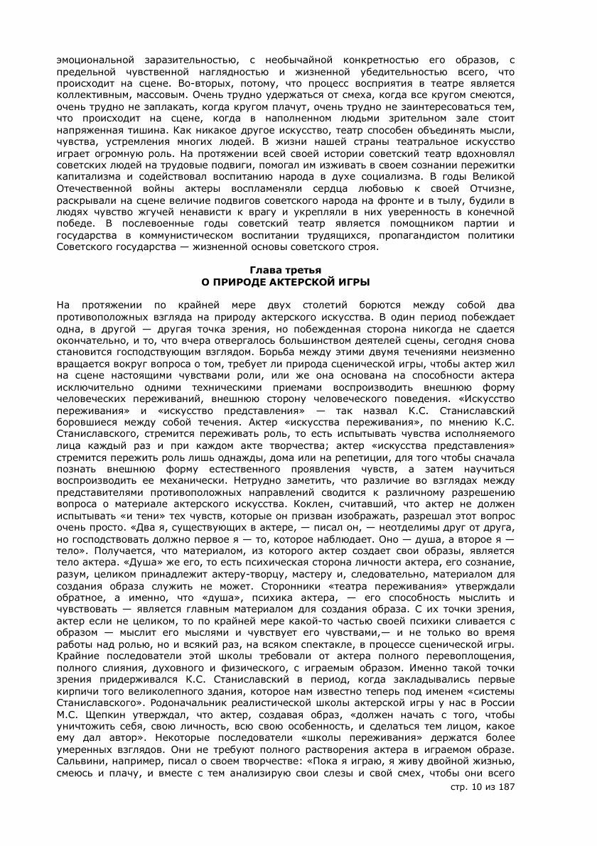 Мастерство актера и режиссера (Захава Борис Евгеньевич) - фото №9