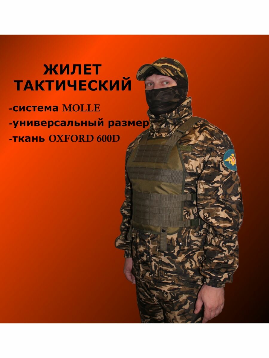 Жилет тактический MOLLE