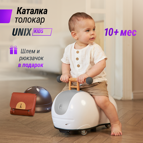 Толокар UNIX Kids Peanut Grey, машинка-каталка детская, для мальчиков, девочек и малышей