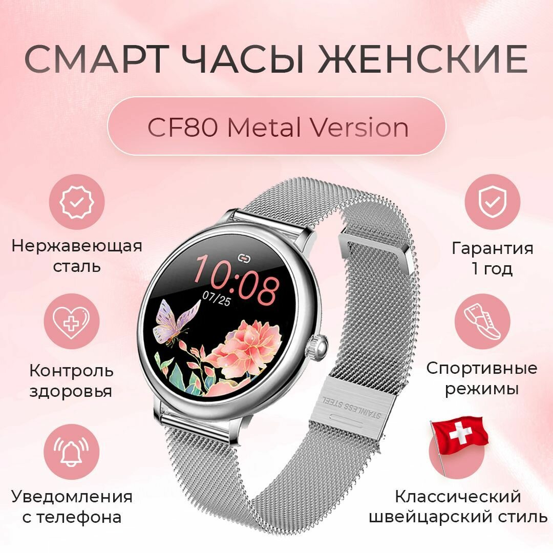 Смарт часы женские наручные Smart Watch CF80 круглые, серебристый