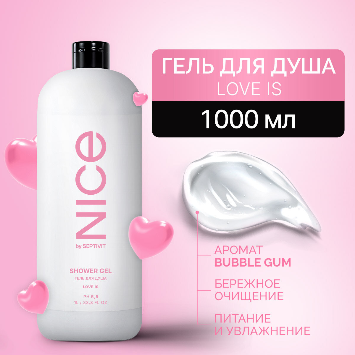 Гель для душа NICE by SEPTIVIT Love Is 1 л