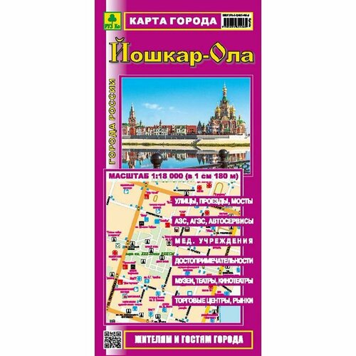 Карта города Йошкар-Ола ручка йошкар ола м 21375 круглая карел береза дерево текстиль