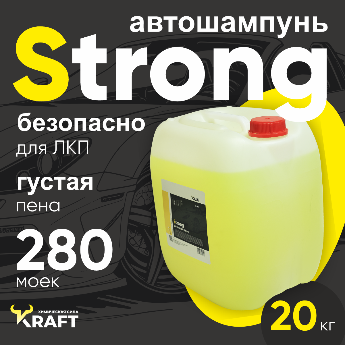 Автошампунь для бесконтактной мойки / активная пена Kraft Strong, 20кг