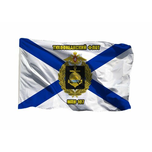 Флаг МПК МПК-107 Тихоокеанский флот ТОФ 70х105 см на сетке для уличного флагштока флаг мпк кабардино балкария балтийский флот на сетке 70х105 см для уличного флагштока