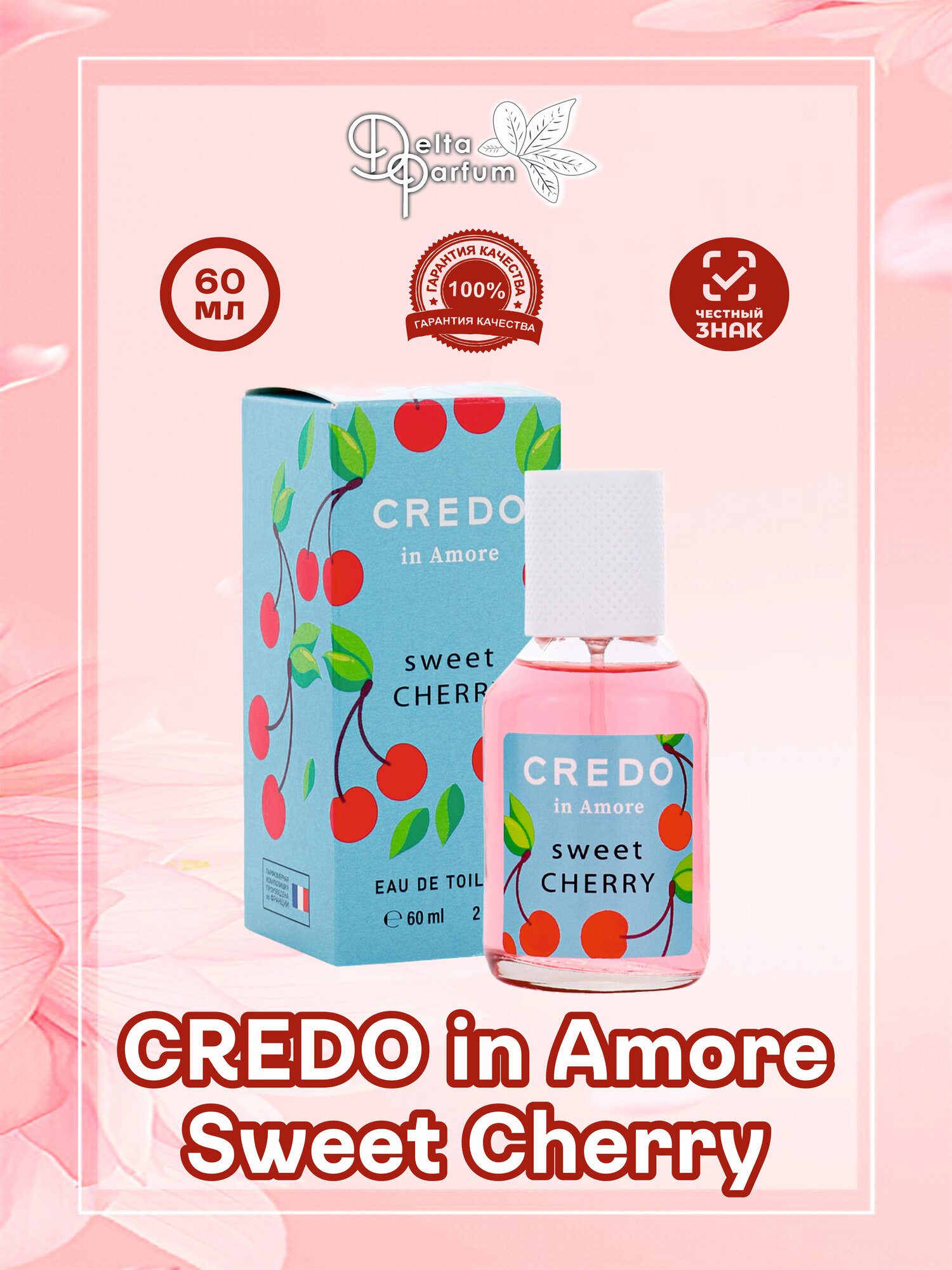 Delta parfum Туалетная вода женская Credo In Amore Sweet Cherry, 60 мл