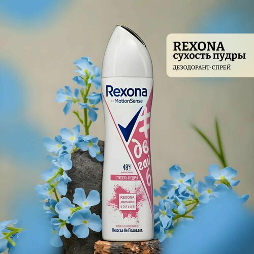 Дезодорант-спрей rexona сухость пудры дезодорант спрей rexona сухость пудры 150 мл