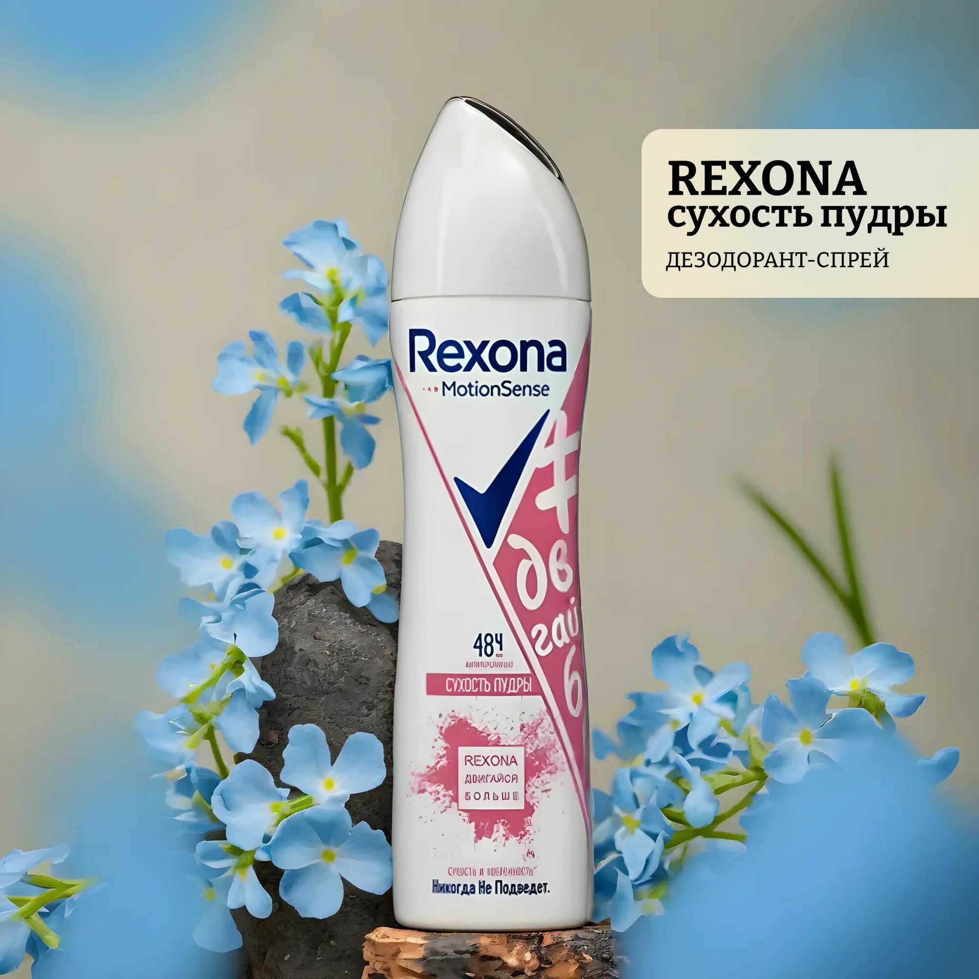 Дезодорант-спрей rexona сухость пудры