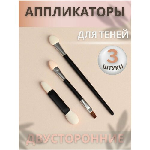 Аппликаторы для теней с кистью, двусторонние, для макияжа