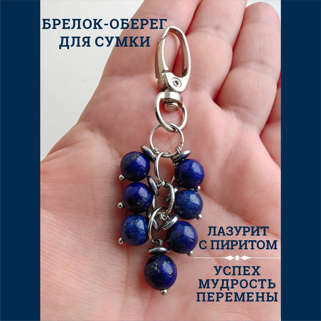 Брелок 