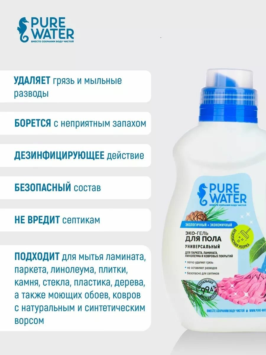 Гель для пола Pure Water 1000 мл - фото №8