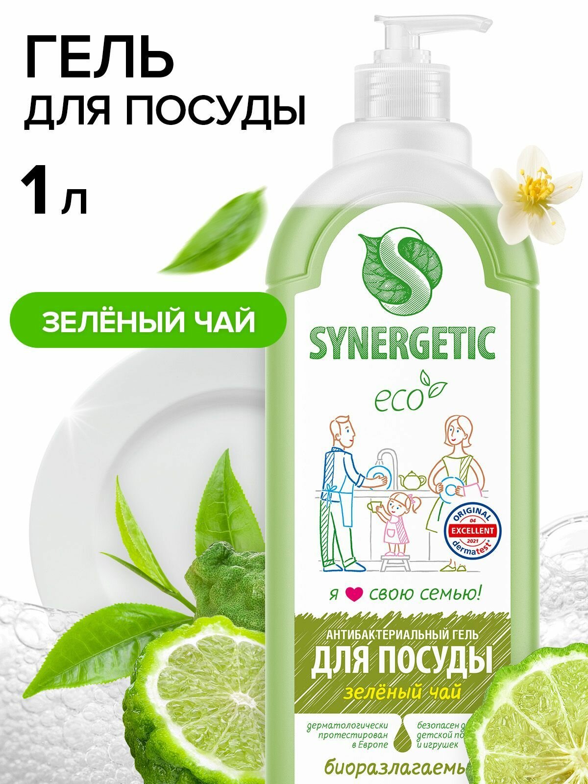 Гель для мытья посуды Synergetic Зеленый чай, 0.5 л - фото №8