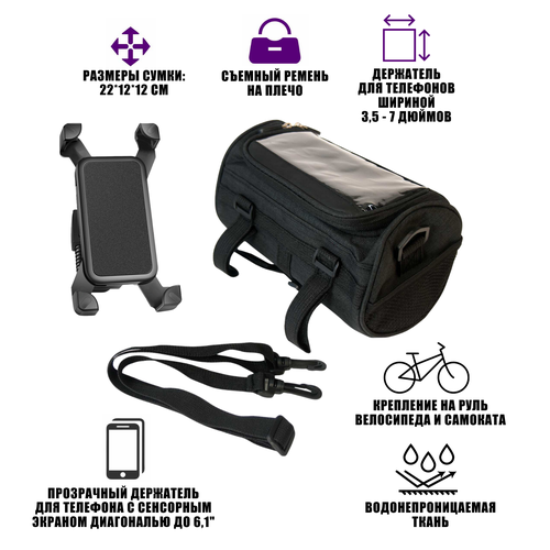 Велонабор VS-VB02DT: велосумка и держатель для телефона на руль велосипеда