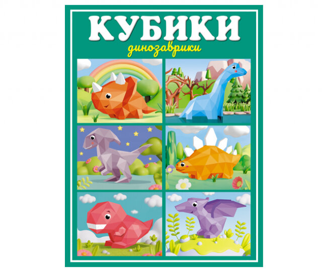 Кубики 12шт. Динозаврики (пластик, от 1 года) 00875, (Стеллар)