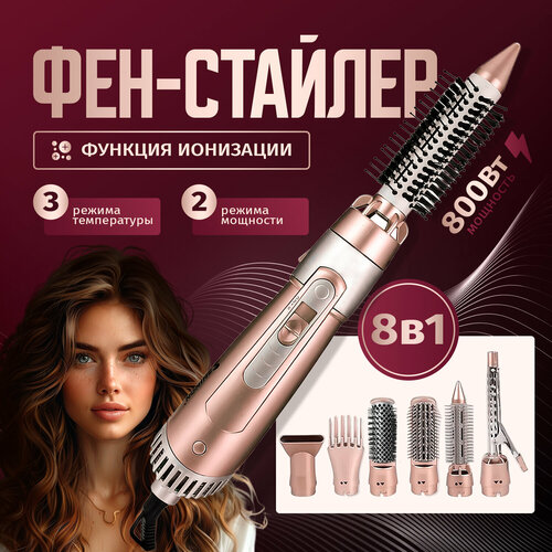 Фен стайлер для укладки волос с насадками профессиональный с диффузором ионизацией 330000₽