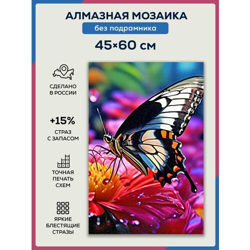 Алмазная мозаика 45x60 Бабочка на цветке без подрамника