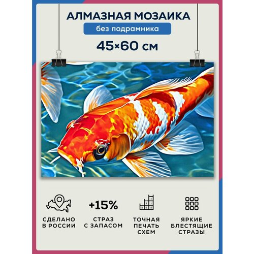 Алмазная мозаика 45x60 Подводный мир без подрамника