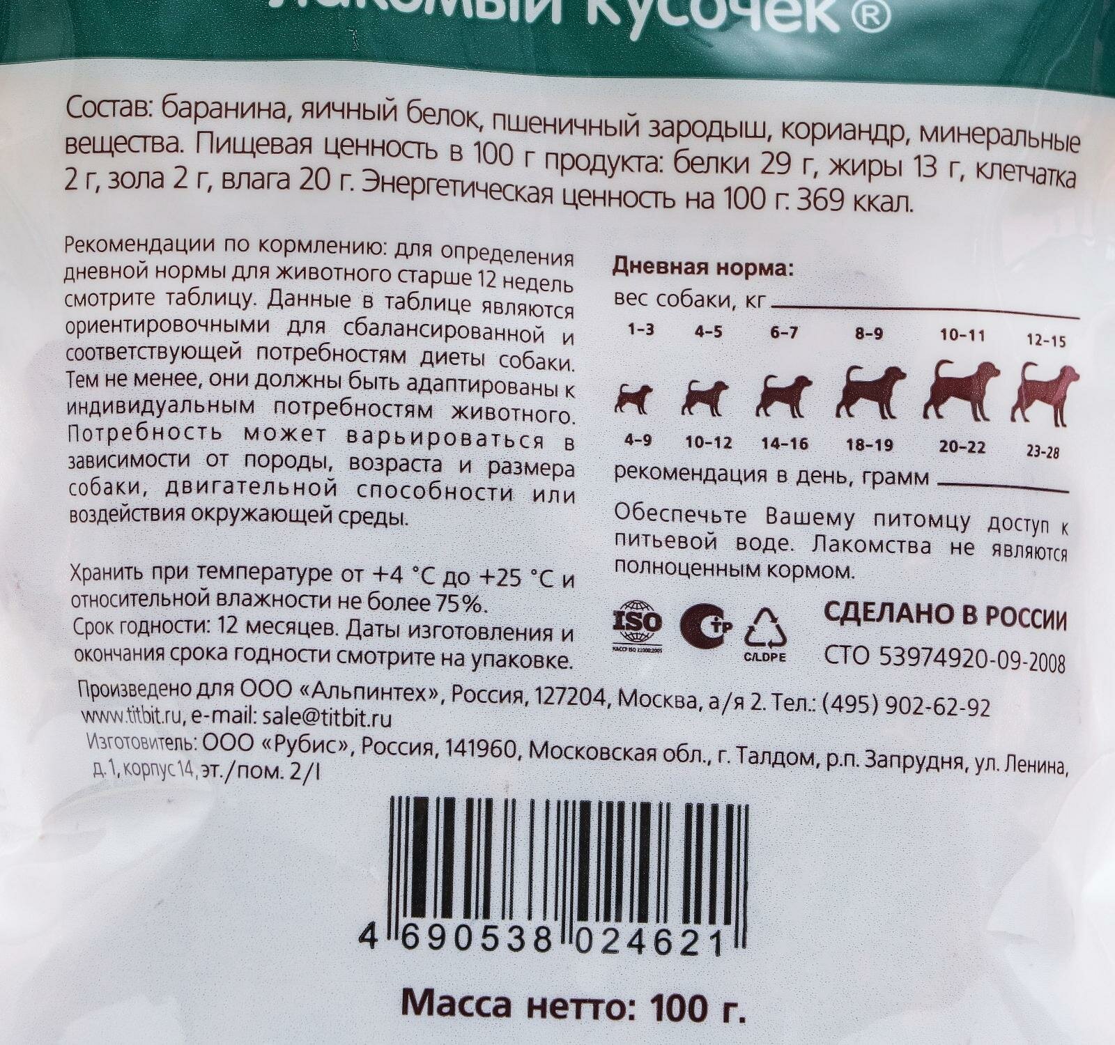 Лакомство для собак TiTBiT колечки из баранины для собак мини пород 100г Рубис - фото №13