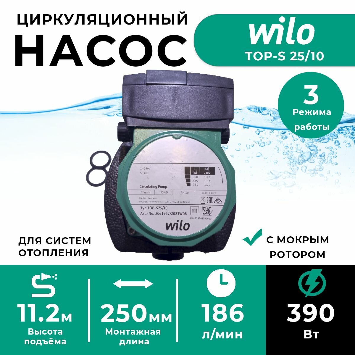 Насос циркуляционный Wilo TOP-S 25/10 EM PN6/10