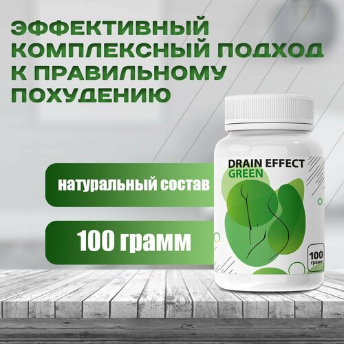 DrainEffect Green дренирующий напиток Драйн Эффект для похудения