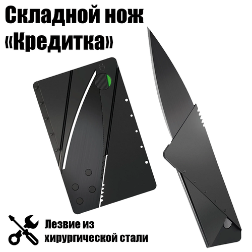 Нож кредитка складной
