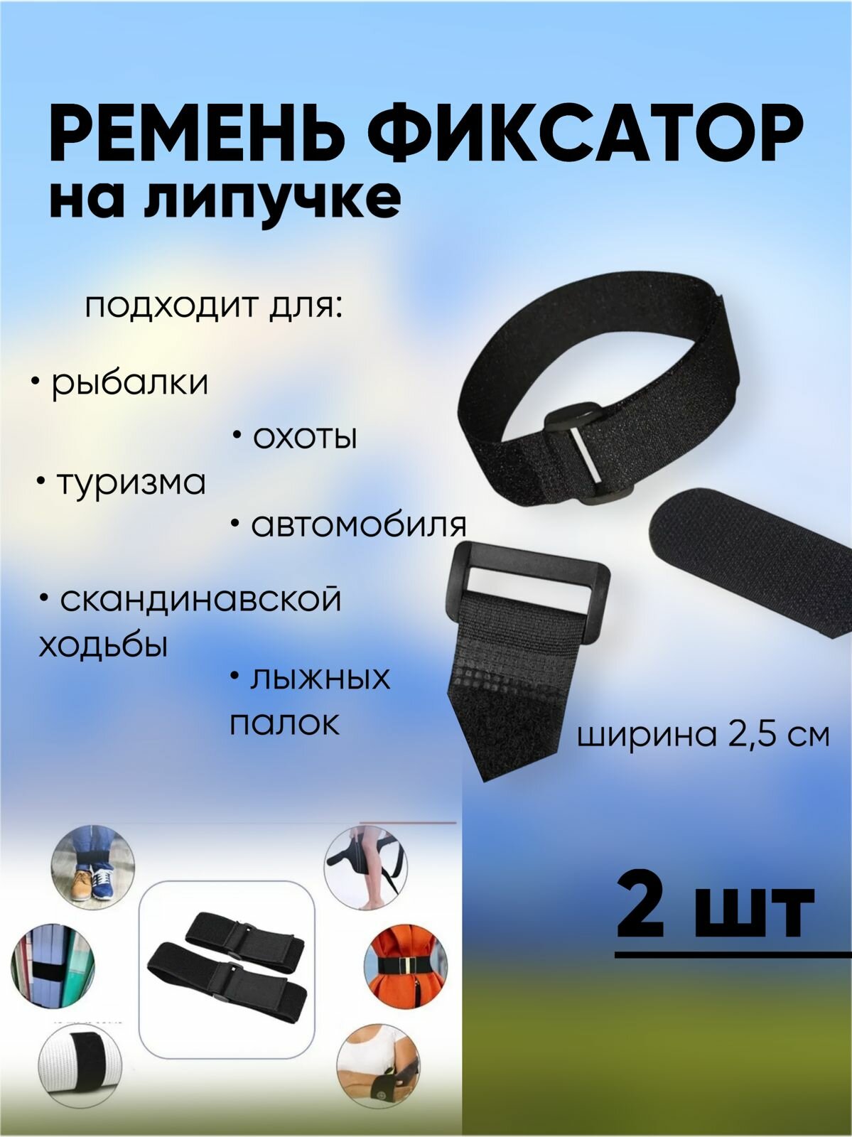 Эластичный ремень фиксатор лента на липучке 25х600 мм 2 шт