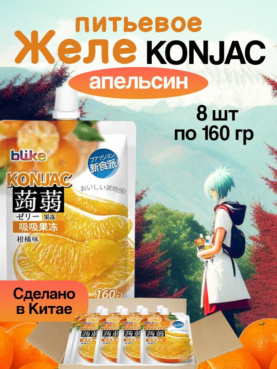 Питьевое желе Конняку Апельсин 8 шт