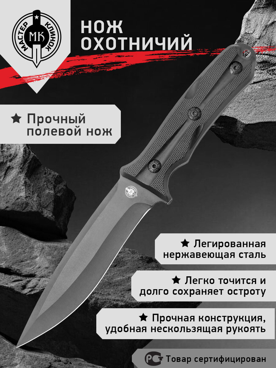 Походный нож Мастер Клинок MH008-2 (Сафари), сталь 420, чехол нейлон